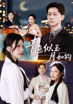 青色似玉月如钩