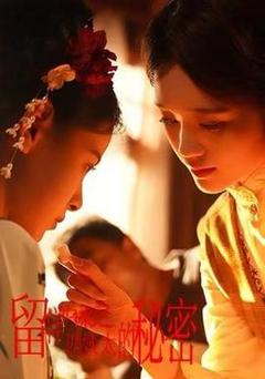 《留洋归来之四姨太的秘密》