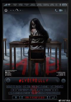 《网络欺凌2005》