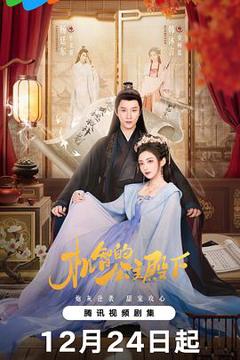 《机智的公主殿下》