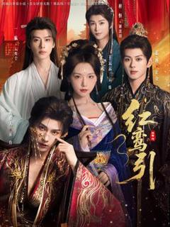 《红鸾引》