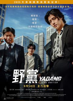 《野党【影视解说】》
