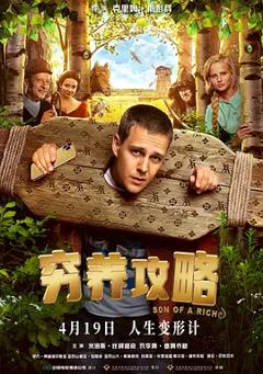 《穷养攻略【影视解说】》