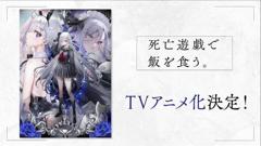 《靠死亡游戏混饭吃。》