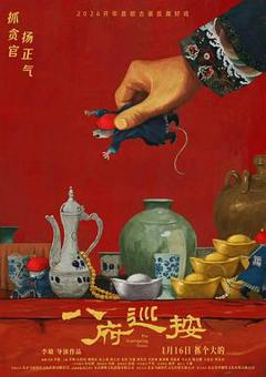 八府巡按预告片