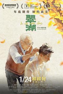 《翠湖预告片》