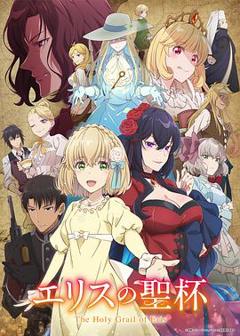 《厄里斯的圣杯》