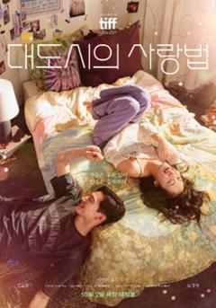 《大都市的爱情法【影视解说】》