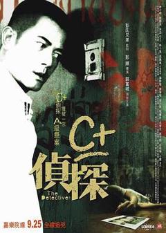 《C侦探【影视解说】》