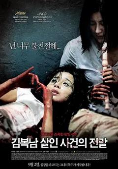 《金福南事件【影视解说】》