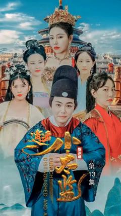 《逍遥小太监》