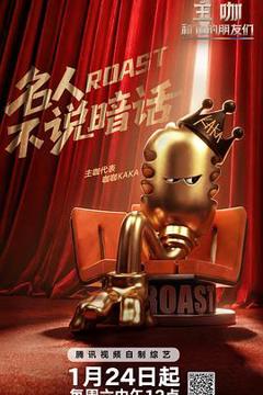 《主咖和Ta的朋友们》