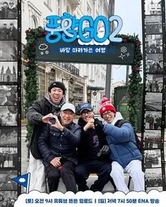 《风向GO第二季》