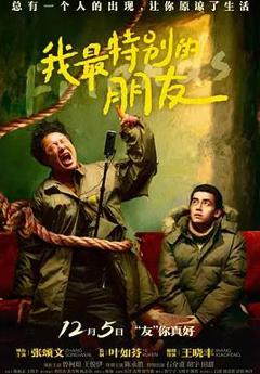 《我最特别的朋友》