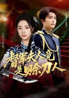 督军F人竟是赊刀人