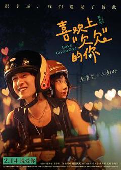 喜欢上“欠欠”的你预告片