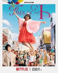 《这就是我2026》