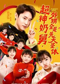 超神奶舅，外甥全是先天圣体