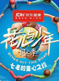 《七老的童心之约》