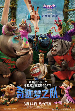 《奇迹梦之队》