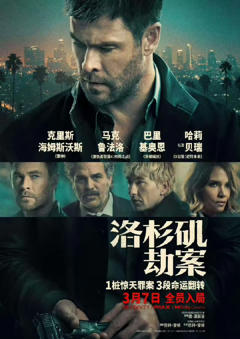 《洛杉矶劫案》