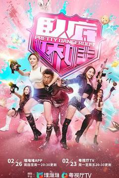 《卧底娇娃粤语》