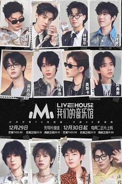 《我们的音乐馆》