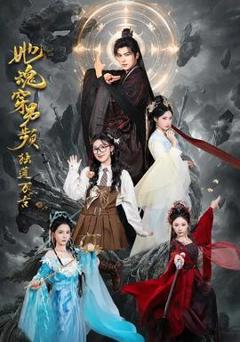 《她魂穿男频独道万古》