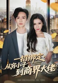 《醉卧美人膝》