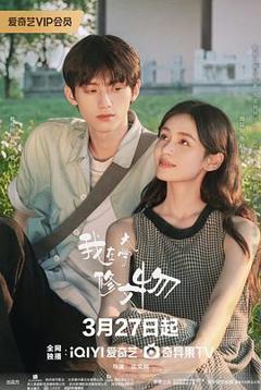 《我在大学修文物》