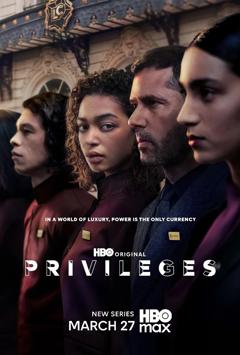 《特权》