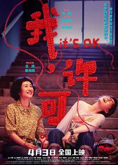 《我，许可预告片》