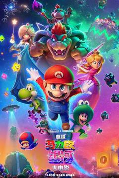 《超级马力欧银河大电影》