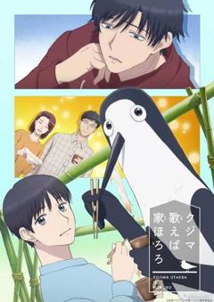 《庫吉馬唱歌的家》