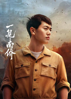 《一见·南侨》