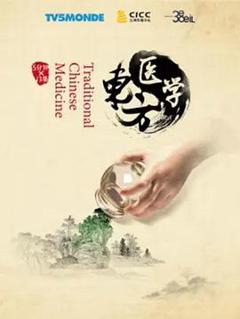 《东方医学》