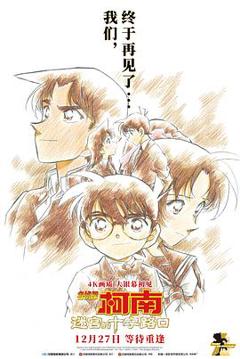 《名侦探柯南：迷宫的十字路口预告片》