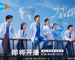 《呼叫！医生姜天才》