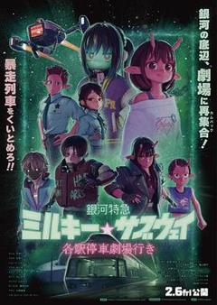 《银河特急》