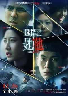 《选择之她·他》