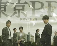 东京P.D. 警视厅公关二课 第二季