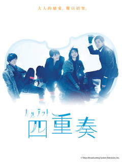 《四重奏》