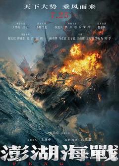 《澎湖海战预告片》