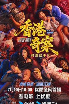 《香港奇案2026国语》