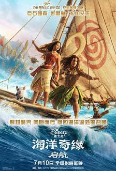 《海洋奇缘：启航》