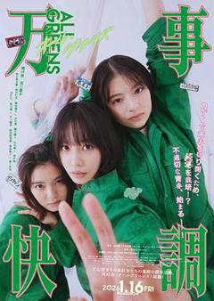 《万事顺利》