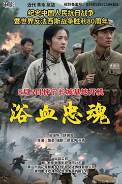 《浴血忠魂2026》