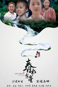 《春水繁星》