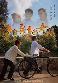 《来自异乡的女人2022》