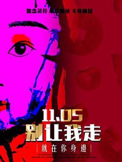 《别让我走2022》